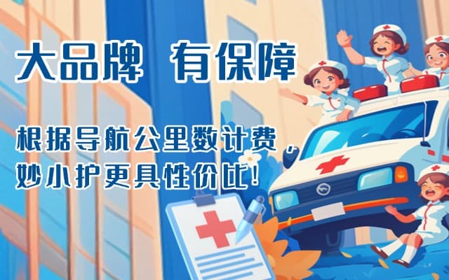 临海救护车转运